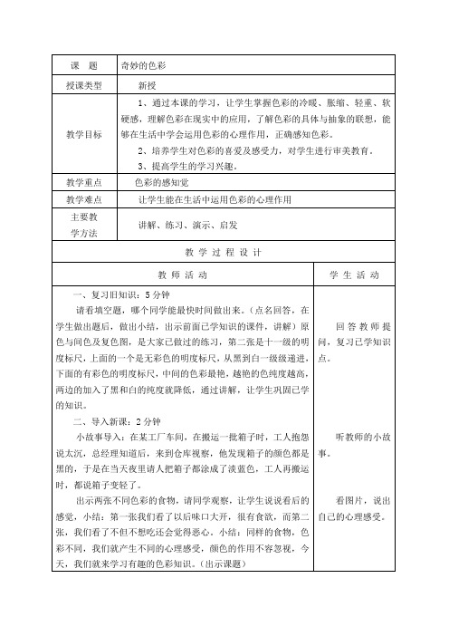 色彩的感知觉教案