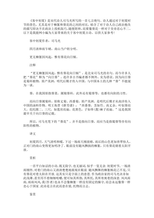 最新客中初夏古诗