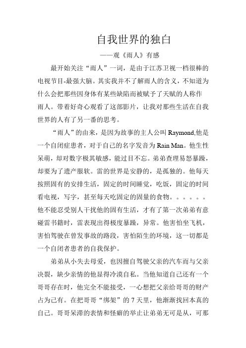 《雨人》影评