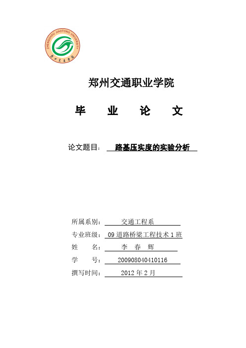 压实度论文