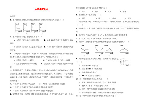 山东省龙口市诸由观镇诸由中学中考物理 物态变化单元过关题(无答案) 新人教版