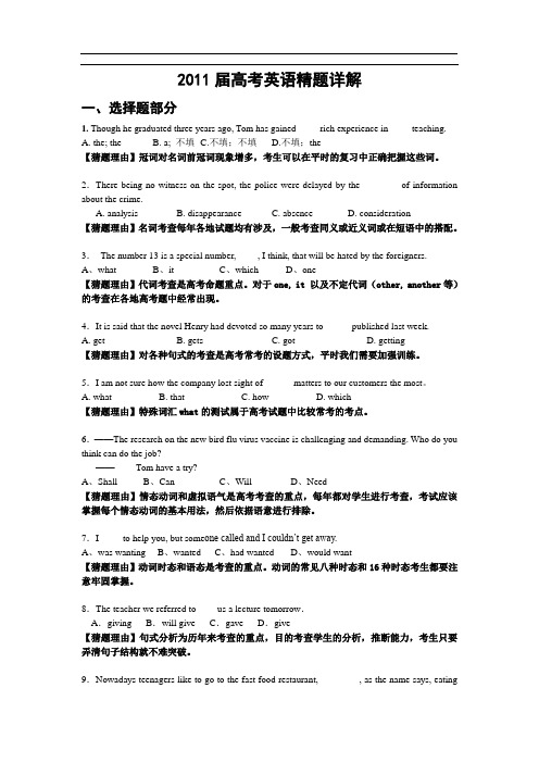 2011届高考英语精题详解