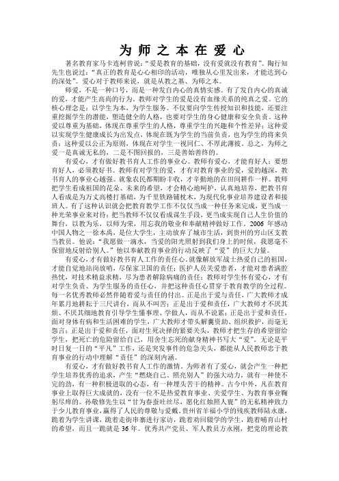 为 师 之 本 在 爱 心