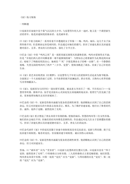 家的题目集锦