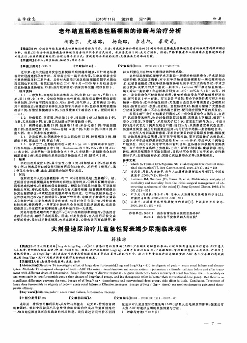 老年结直肠癌急性肠梗阻的诊断与治疗分析