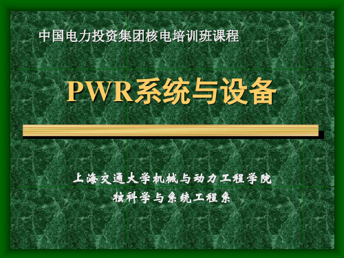 压水堆本体结构