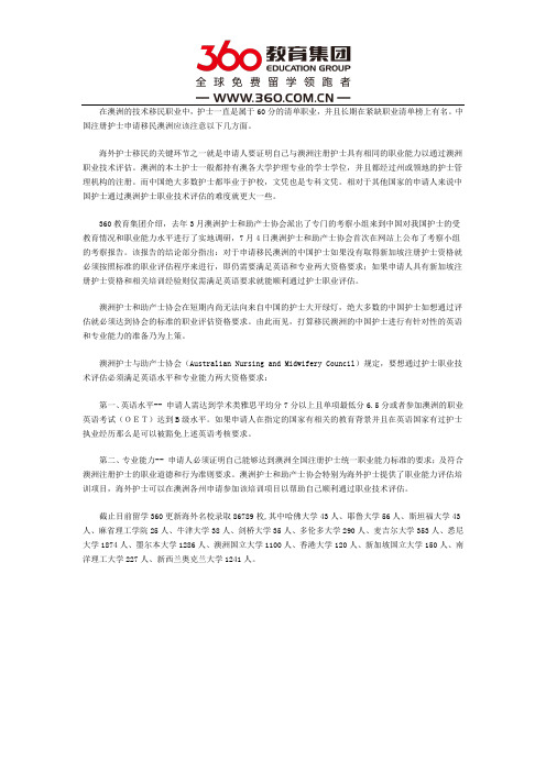 澳大利亚移民护士