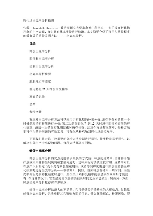 孵化场出壳率分析指南