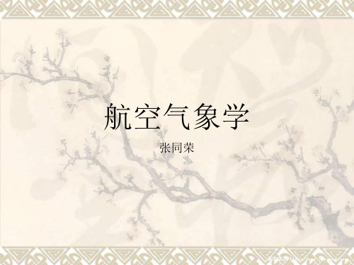 航空气象第6章(2)