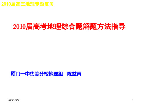 高三地理综合题解题方法指导PPT优秀课件