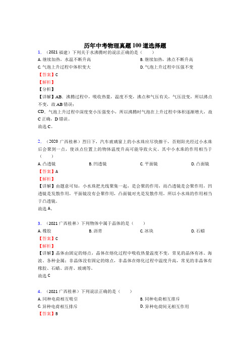 中考物理选择题100题