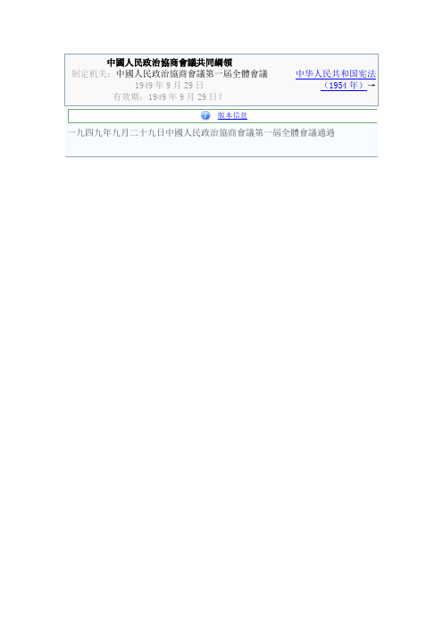 中国人民政治协商会议共同纲领