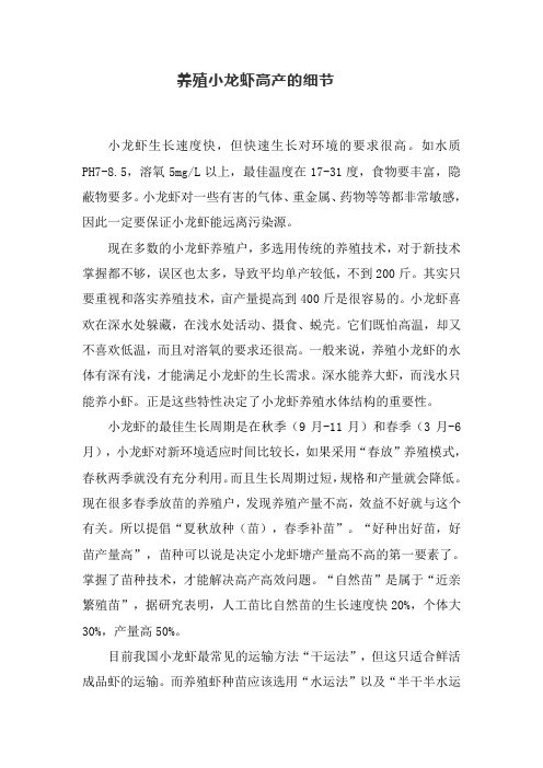 养殖小龙虾高产的细节