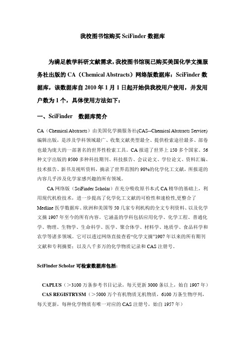 我校图书馆购买SciFinder数据库