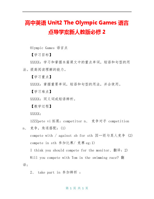 高中英语 Unit2 The Olympic Games 语言点导学案新人教版必修2