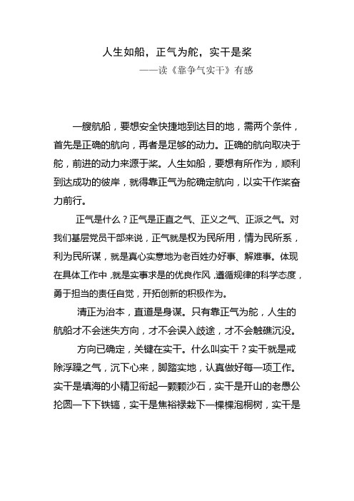 人生如船,正气为舵,实干是桨