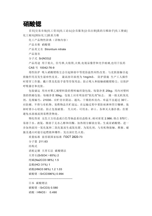 硝酸锶
