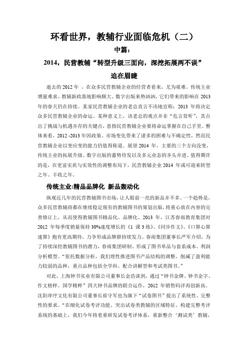 2014年教辅编辑工作年终总结(二)