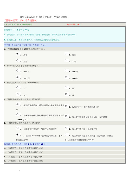 郑州大学远程教育《循证护理学》-在线测试答案