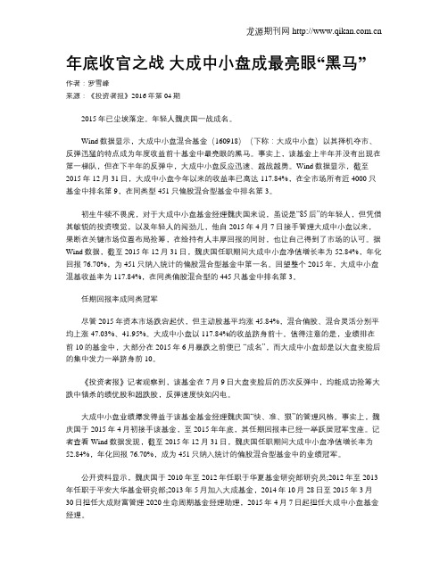 年底收官之战 大成中小盘成最亮眼“黑马”