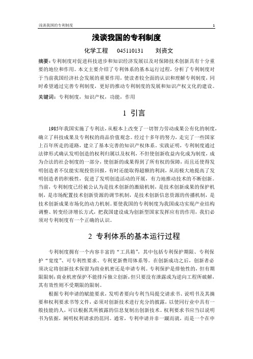 对我专利制度的几点思考