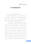 机关效能整改报告