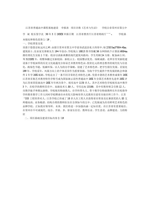 省普通高中课程基地建设