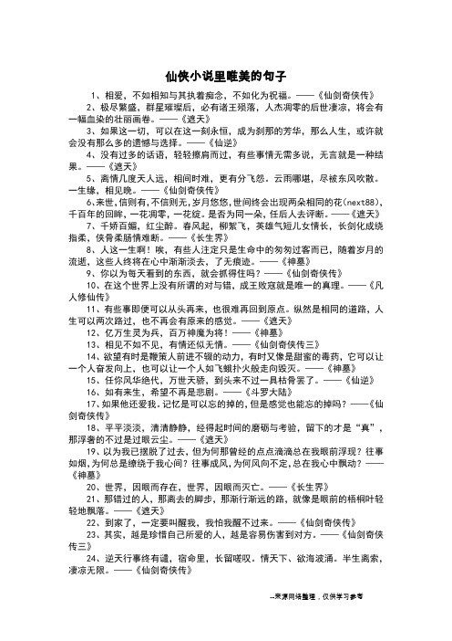 仙侠小说里唯美的句子