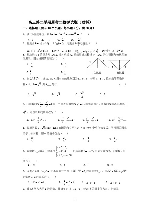 高三第二学期周考二数学试题(理科)