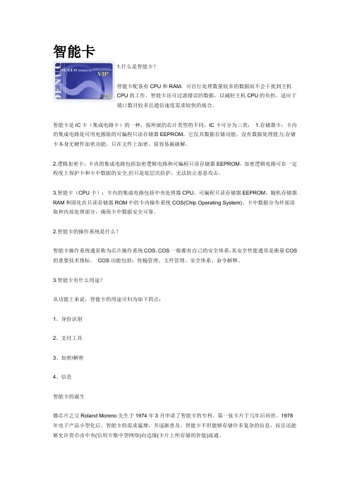 智能卡