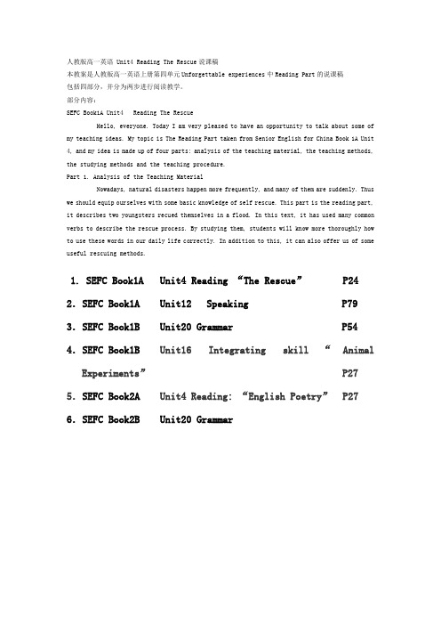 人教版高一英语 Unit4 Reading The Rescue说课稿