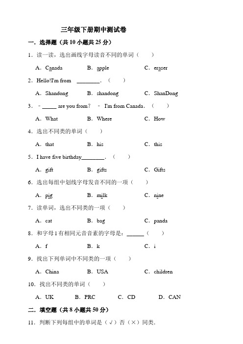 2019-2020学年人教PEP版三年级下册英语期中测试卷 (含答案)