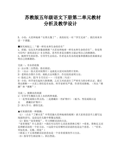 苏教版五年级语文下册第二单元教材分析及教学设计-10