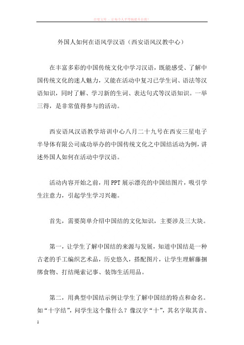 外国人如何在语风学汉语(西安语风汉教中心)