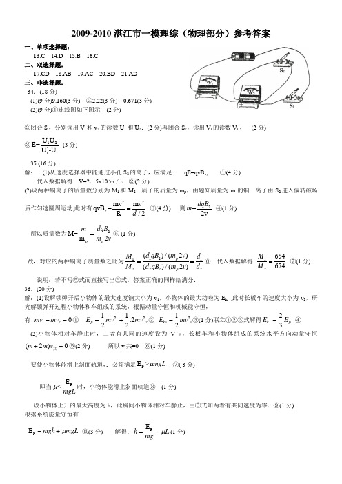2010广东一模物理答案