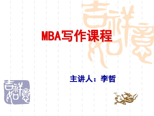 2012年MBA语文——论说文