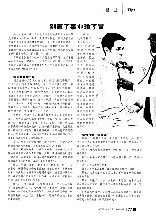 别赢了事业输了胃