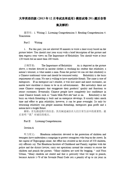大学英语四级(2013年12月考试改革适用)模拟试卷291(题后含答案及解析)
