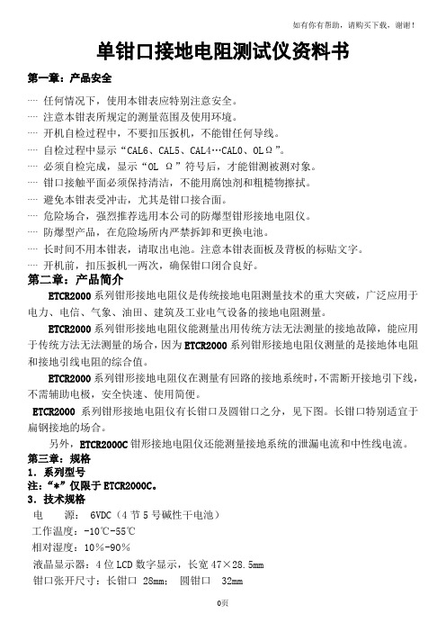 单钳口接地电阻测试仪说明书