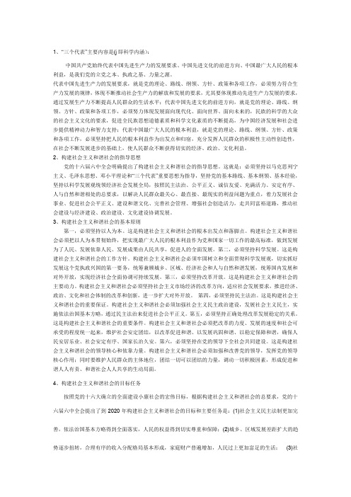 三个代表
