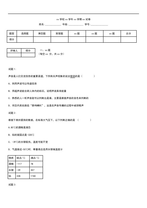 初中物理 云南省玉溪市中考模拟物理考试卷 考试题及参考答案.docx