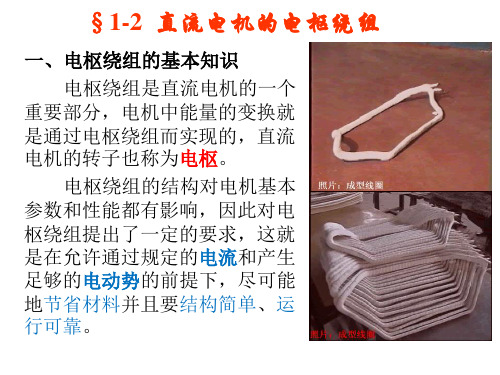 1 直流电机绕组-2解析