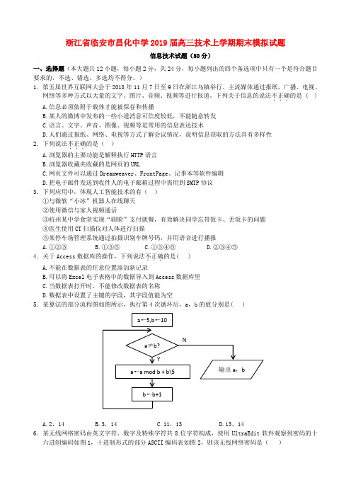 2019届高三技术上学期期末模拟试题