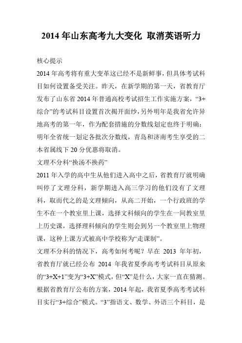 2014年山东高考九大变化 取消英语听力