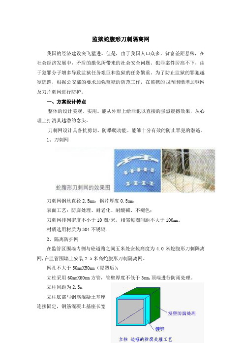 监狱蛇腹形刀刺网方案
