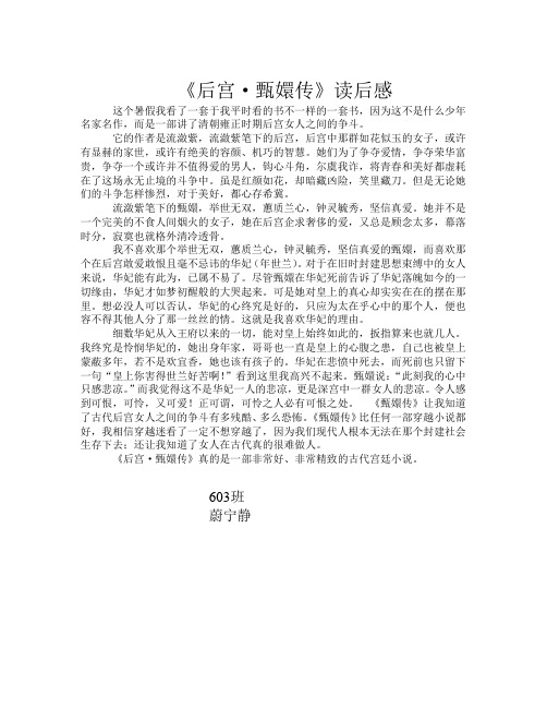 《后宫·甄嬛传》读后感