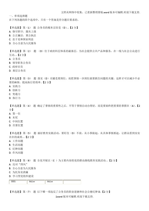 辽宁省公务员在线考试题及答案(88分,仅供参考)
