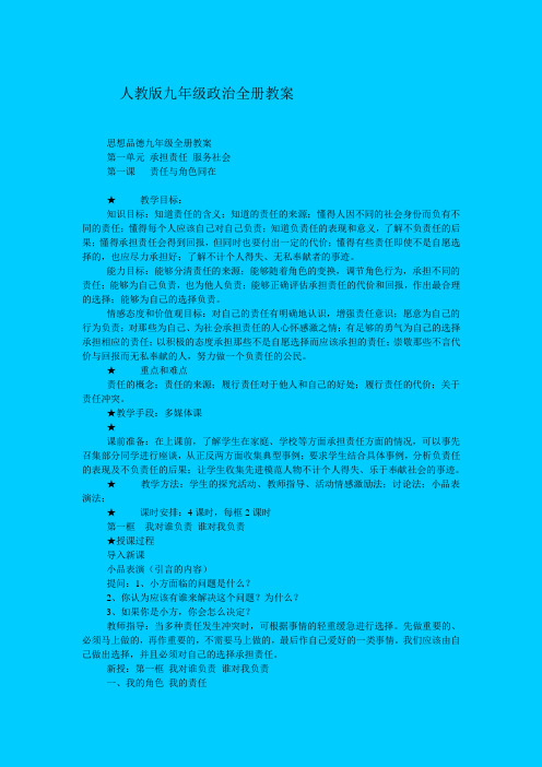 ((人教版))人教版九年级全册教案正式版