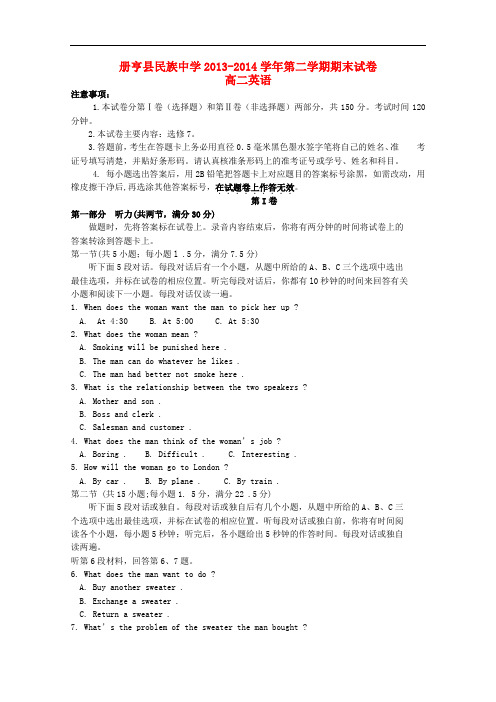 贵州省册亨县民族中学高二英语下学期期末考试试题