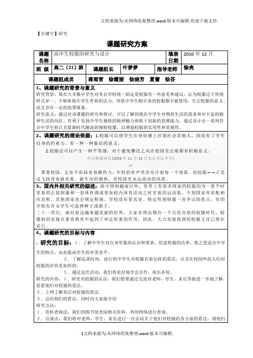 【研究】校服研究报告